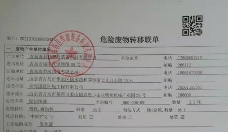?？萍压虖U危廢信息公布