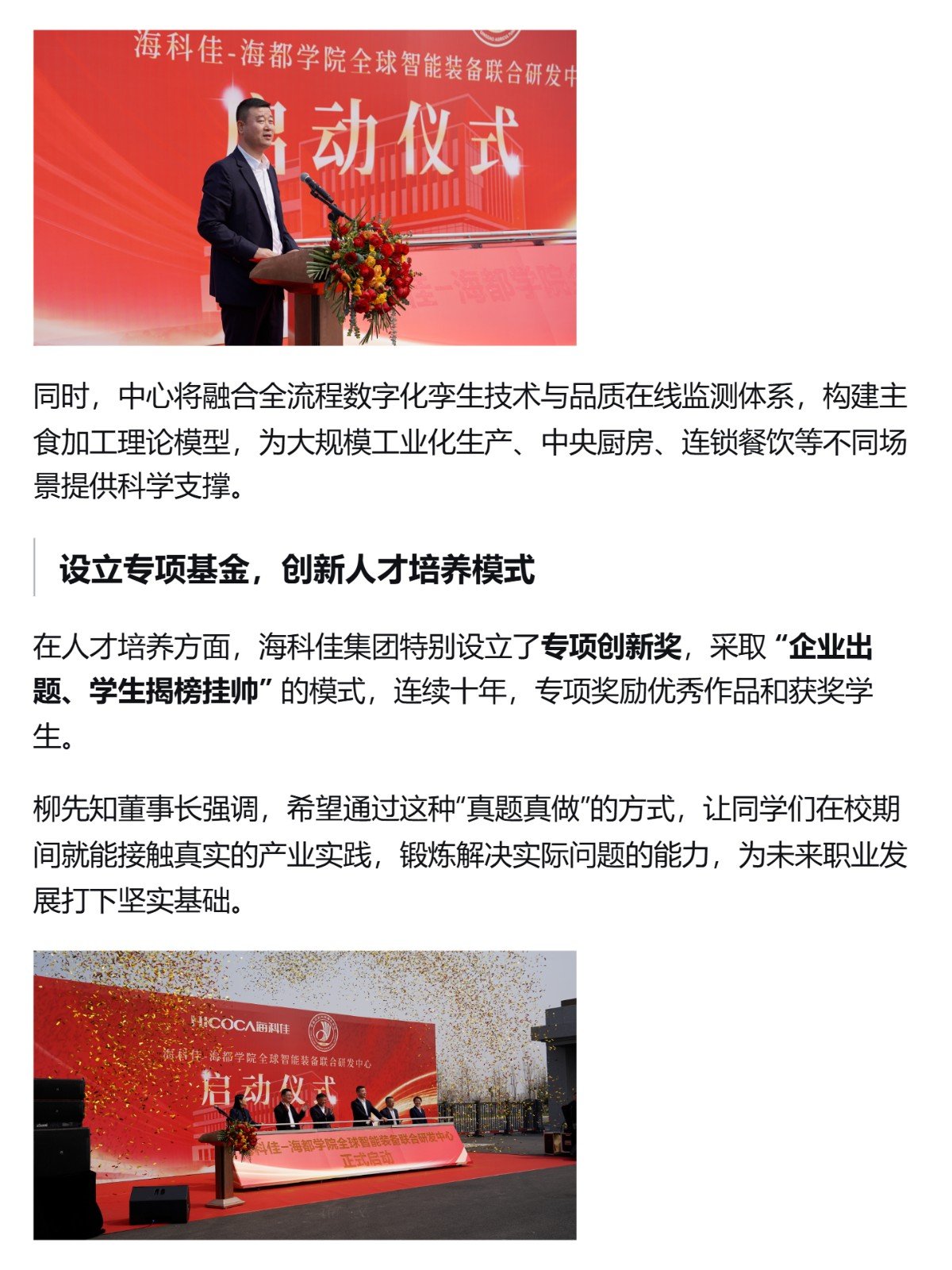 （3）重磅！海科佳-海都學(xué)院全球智能裝備聯(lián)合研發(fā)中心正式啟動(dòng)，八年投入八億打造產(chǎn)學(xué)研新高地_壹伴長(zhǎng)圖