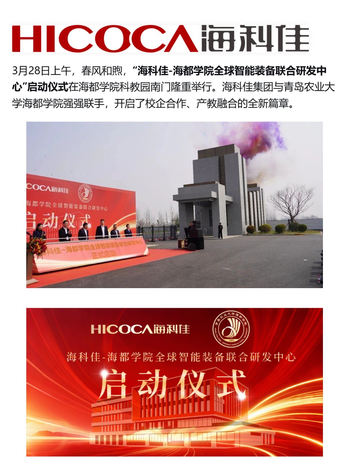 （1）重磅！海科佳-海都學(xué)院全球智能裝備聯(lián)合研發(fā)中心正式啟動(dòng)，八年投入八億打造產(chǎn)學(xué)研新高地_壹伴長(zhǎng)圖