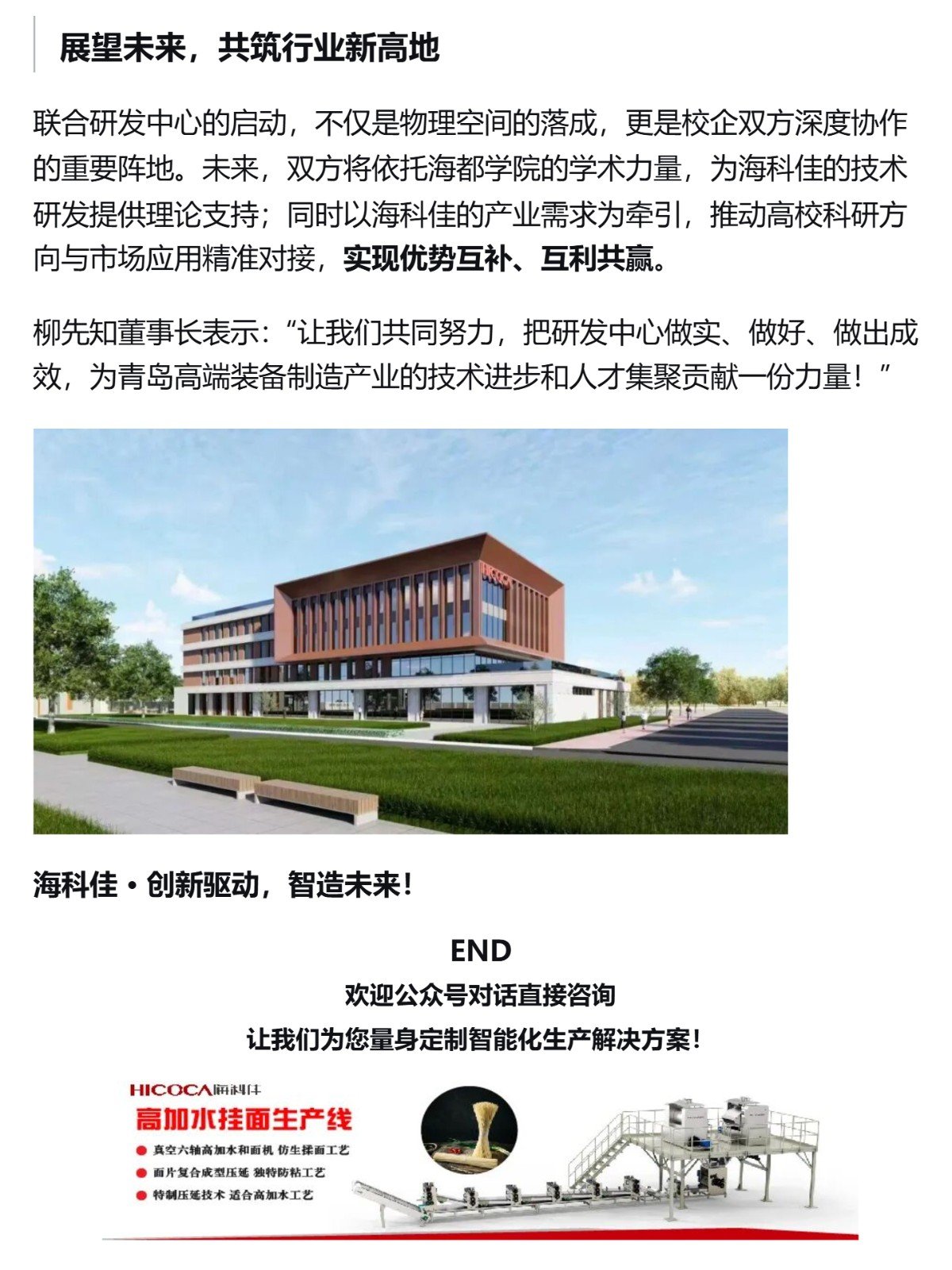 （4）重磅！海科佳-海都學(xué)院全球智能裝備聯(lián)合研發(fā)中心正式啟動(dòng)，八年投入八億打造產(chǎn)學(xué)研新高地_壹伴長(zhǎng)圖